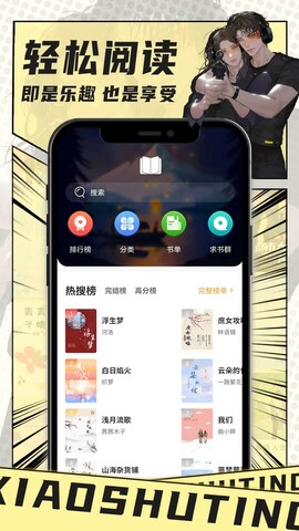 小书亭app官方版