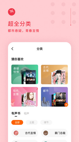 番茄免费听书app