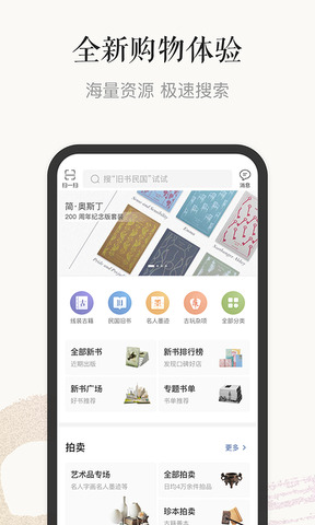 孔夫子旧书网二手书店app