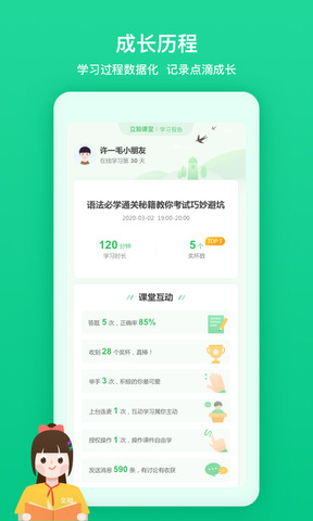 立知课堂app