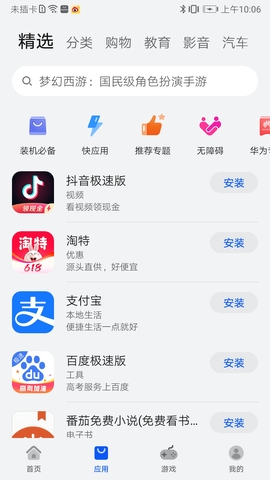 华为app应用商店