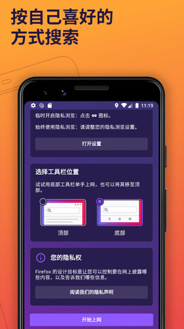 火狐浏览器官方app