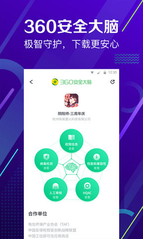 360助手手机版官方app