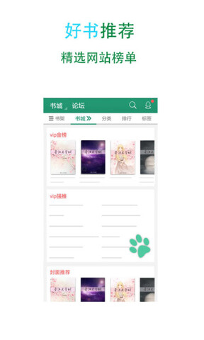 晋江文学城手机版软件