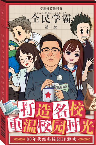 全民学霸app手游