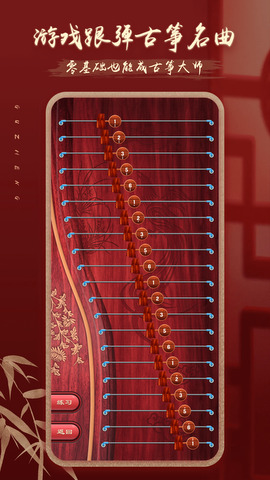 iGuzheng爱古筝免费下载