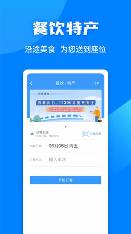 12306铁路订票官网app