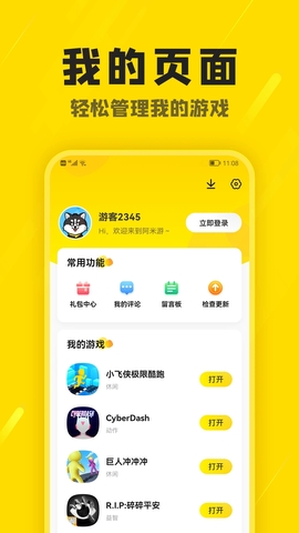 阿米游免费游戏app