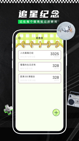 爱追星app