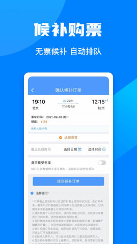 铁路12306app