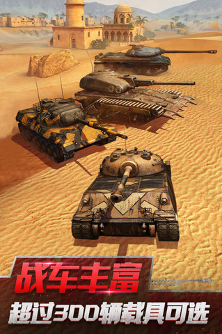 坦克世界闪击战游戏免费
