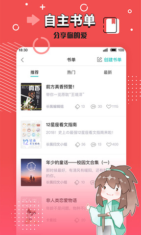 长佩阅读官方app