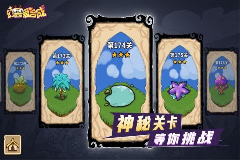 幻兽爱合成2.0版本