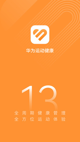 华为运动健康手表app