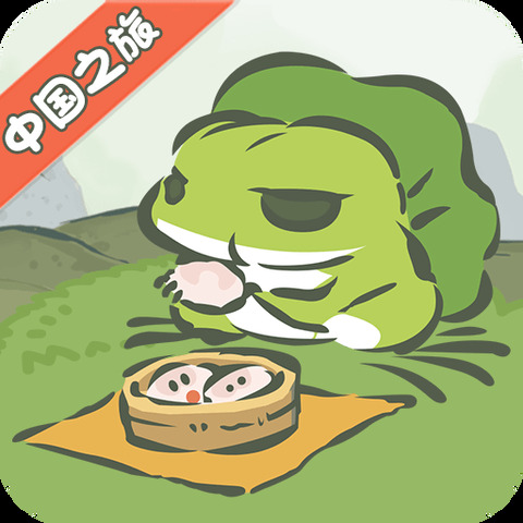 旅行青蛙中文汉化版