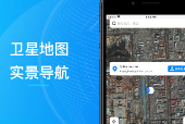 哪个地图软件可以看实时街景？手机可以不收费免费看实景街景的地图软件下载推荐！