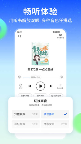 星空免费听书小说app