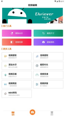 ehviewer官网app