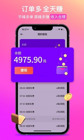 花小猪司机版app