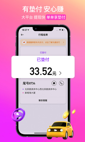 花小猪司机版app