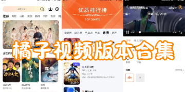 橘子视频app安装看电影_橘子视频免费追剧下载