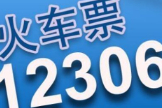 铁路12306积分怎么兑换车票？铁路12306积分兑换比例兑换规则分享！