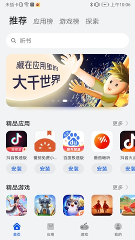 华为软件商店app