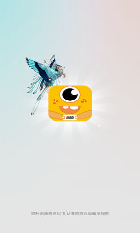画质怪兽120帧安卓版app