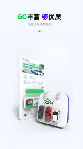 GoFun共享汽车app