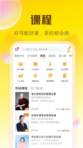 樊登读书会免费听书app