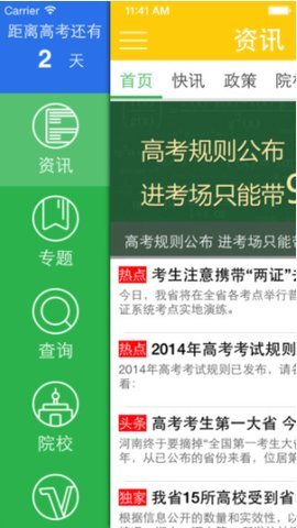 阳光高考网app官方