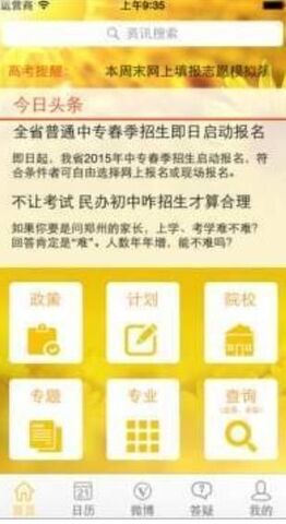 阳光高考网app官方