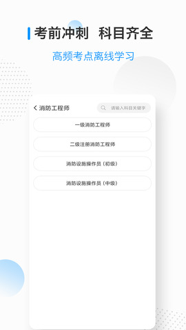 消防工程师考试宝典