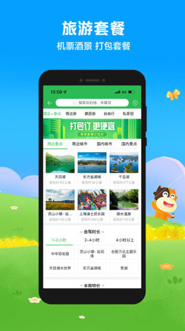 途牛旅游网app官方版