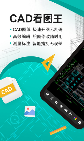 CAD看图王官方app