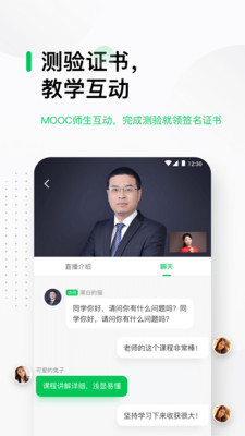中国大学MOOCapp