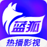 蓝狐视频app官方版
