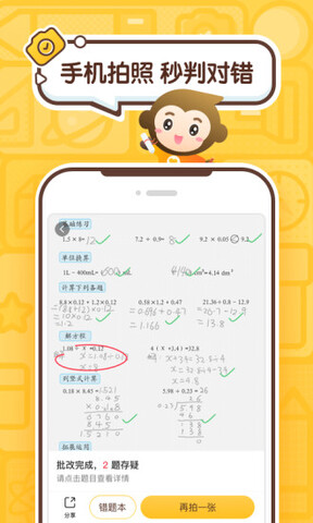 小猿口算app官方最新版