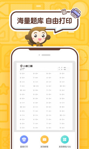 小猿口算app官方最新版