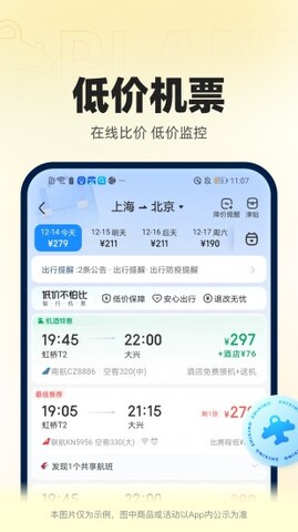 智行火车票app手机版