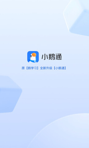 小鹅通app最新版