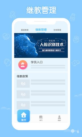 华医网app官方