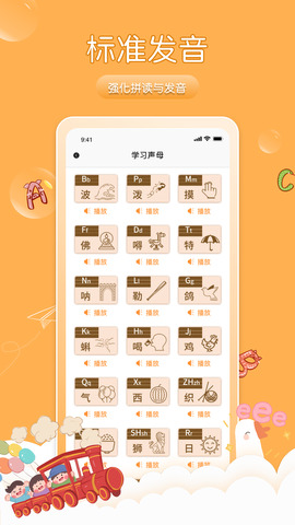 学拼音发音点读