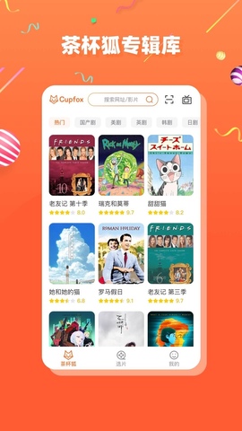 茶杯狐app官方安卓版