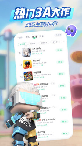 咪咕快游app最新版