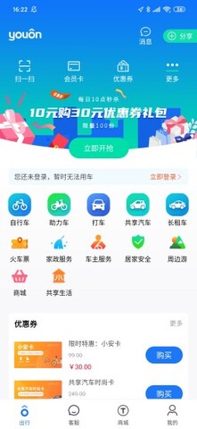 永安行共享单车app