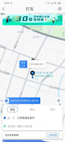 永安行共享单车app