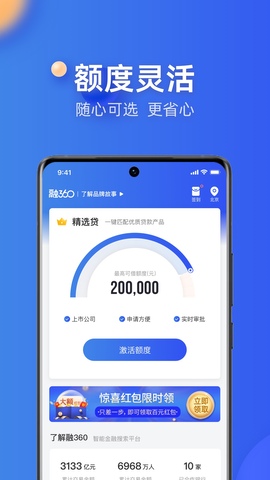 融360贷款app官方版