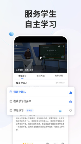 中国中小学智慧教育平台app