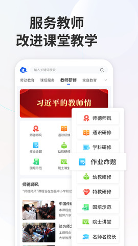 中国中小学智慧教育平台app